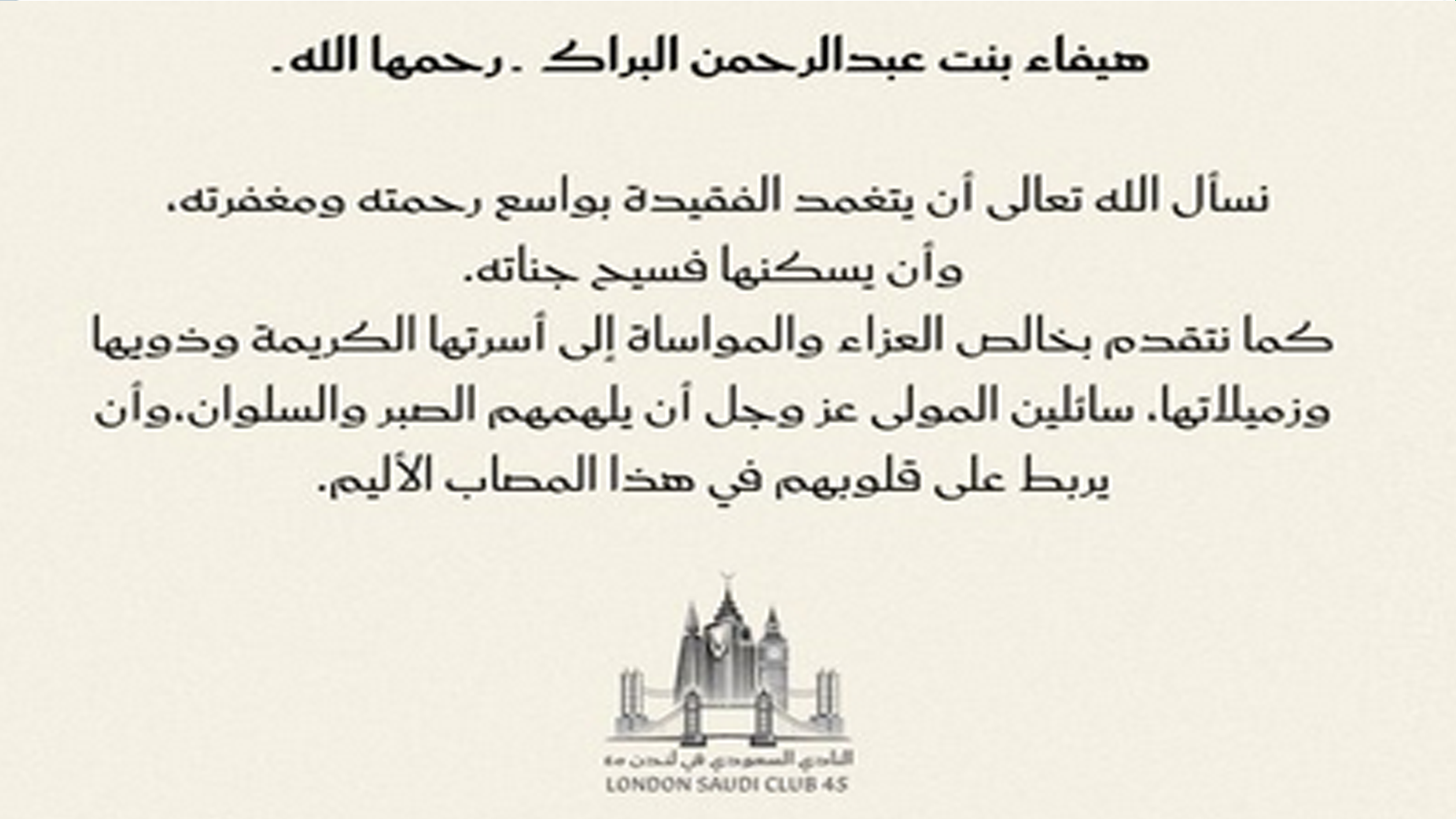 هيفاء بنت عبد الرحمن البراك