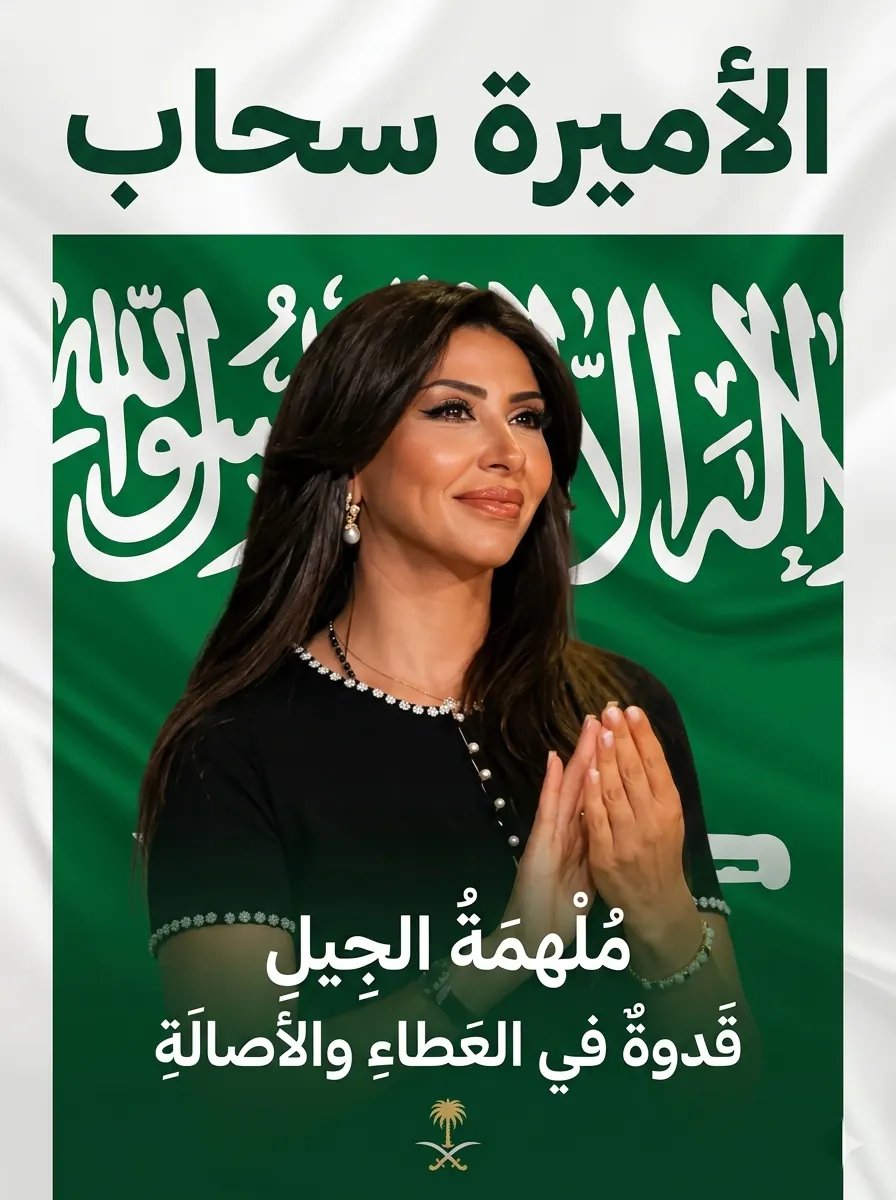 الاميره سحاب بن عبدالله بن عبدالعزيز ال سعود: الطول، الوزن، العمر، الزوج، الأبناء 2 الأميرة سحاب