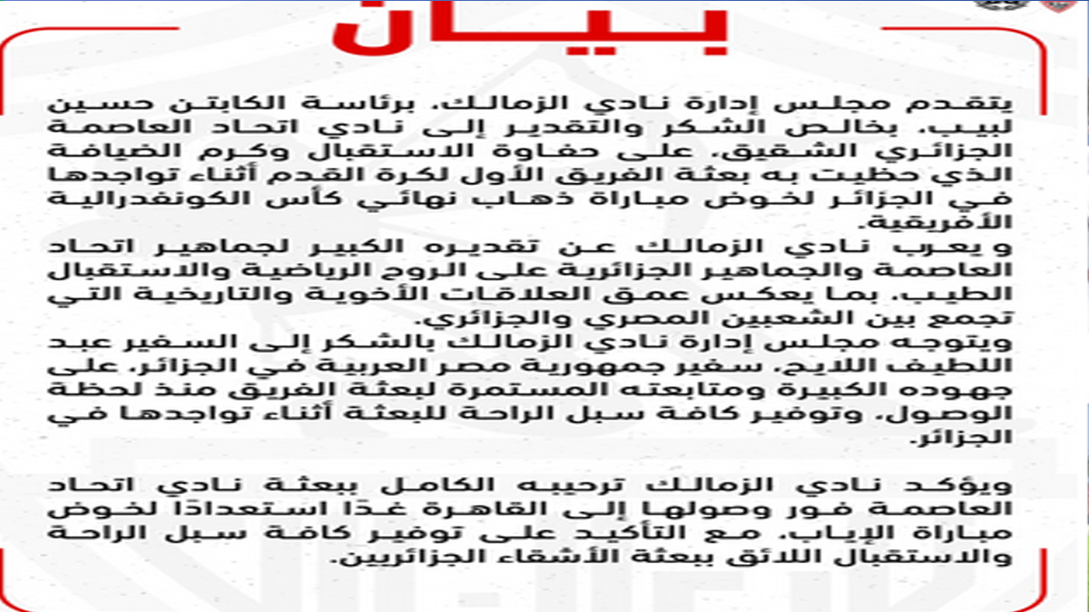 الزمالك و اتحاد العاصمة
