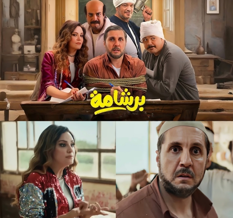 فيلم برشامة