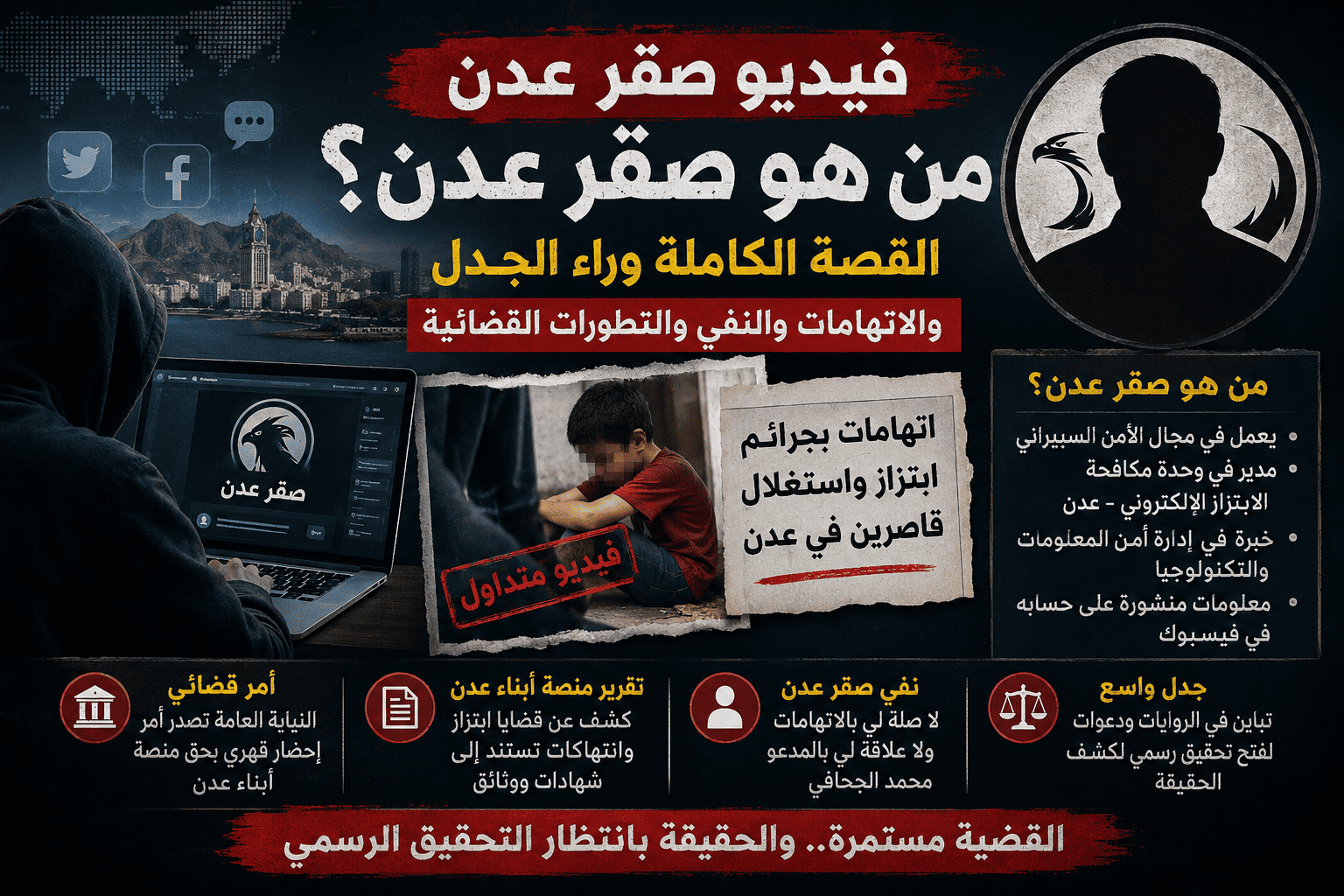 فيديو صقر عدن