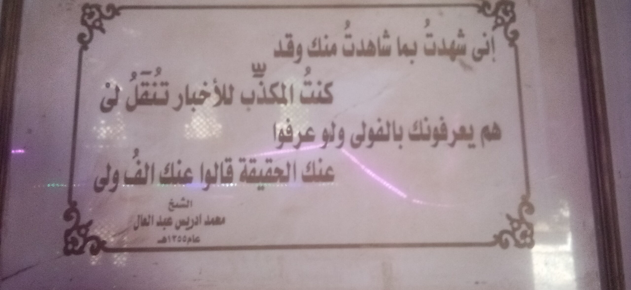 الشيخ احمد الفولي بمحافظة المنيا .. كم عمره وعلمه ونسبه وعقيدته 2 IMG20260625101038 scaled