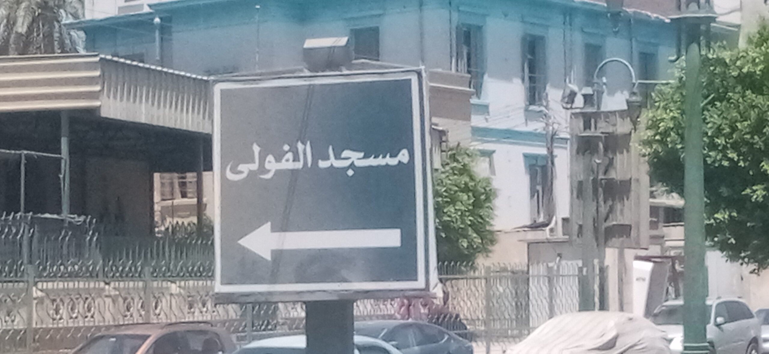 الشيخ احمد الفولي بمحافظة المنيا .. كم عمره وعلمه ونسبه وعقيدته 1 IMG20260625104804 scaled