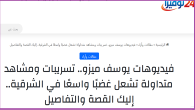 فيديوهات يوسف ميزو
