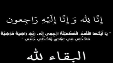 اخبار السعودية.. وفيات السعودية اليوم الاثنين 22 من ذي الحجة 1447 7 وفيات السعودية الزهرة 24