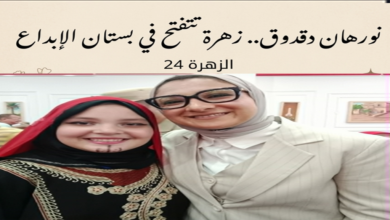 نورهان دوقدوق.. زهرة تتفتح في بستان الإبداع من الوادي الجديد 1 الزهرة24 تحاوز نورهان دوقدوق موهبة من الوادي الجديد