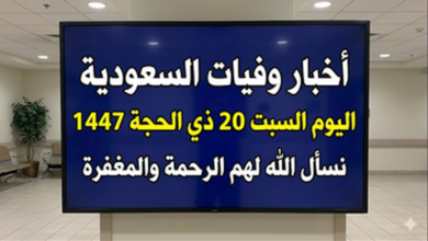 وفيات السعودية