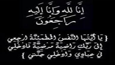 السعودية.. اخبار الوفيات في السعودية اليوم الخميس 18 من ذي الحجة 1447
