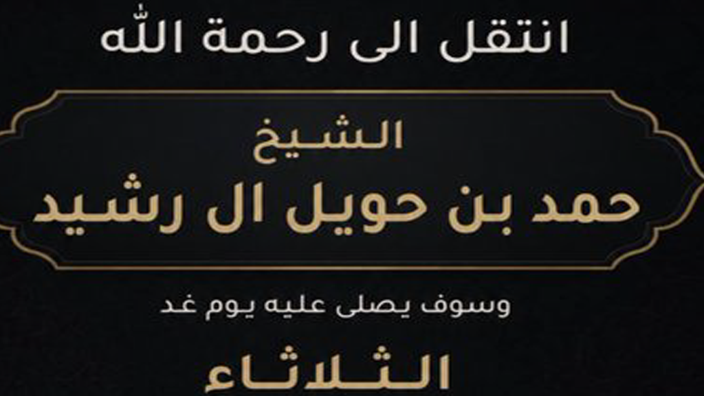 وفيات السعودية