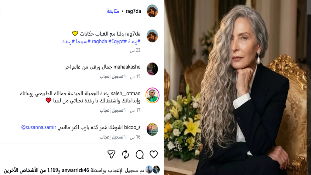 اطلالة الفنانة رغدة