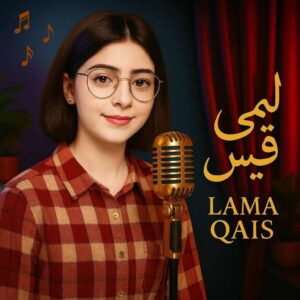 الفنانة-لمى-قيس