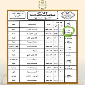تسريبات شاومينج 2026.. جروب تلجرام هنسرّب الامتحانات قبل 6 ساعات من بدايتها 2 جدول الامتحانات