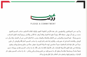 رابط مبادرة عهد ووعود
