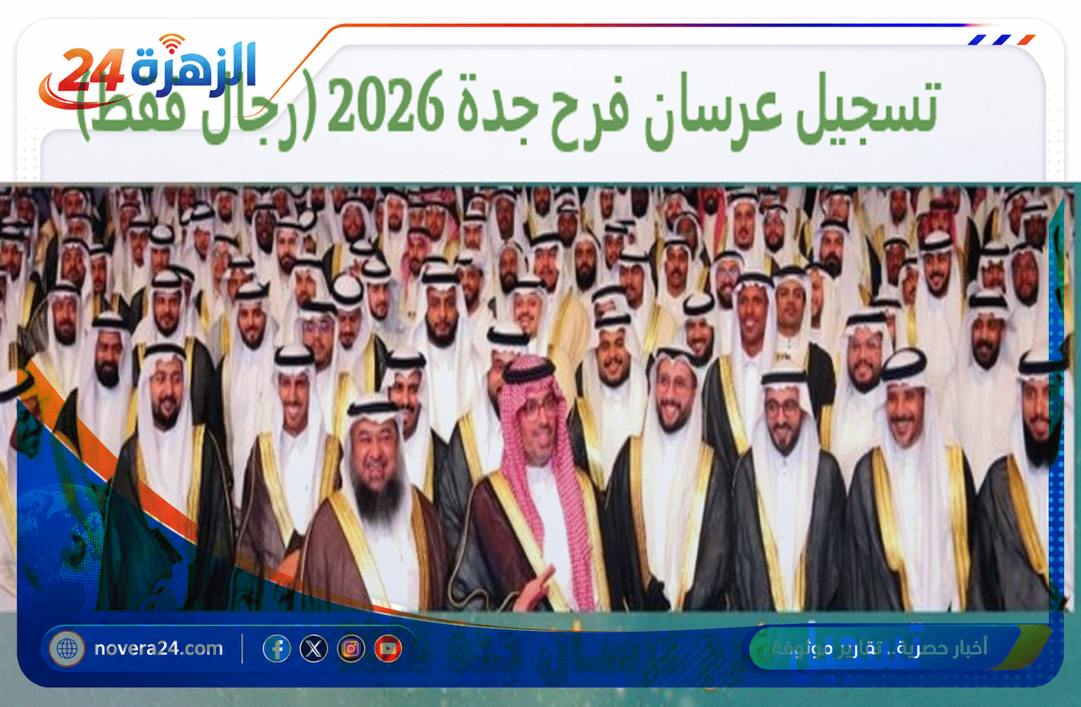 جمعية زواج