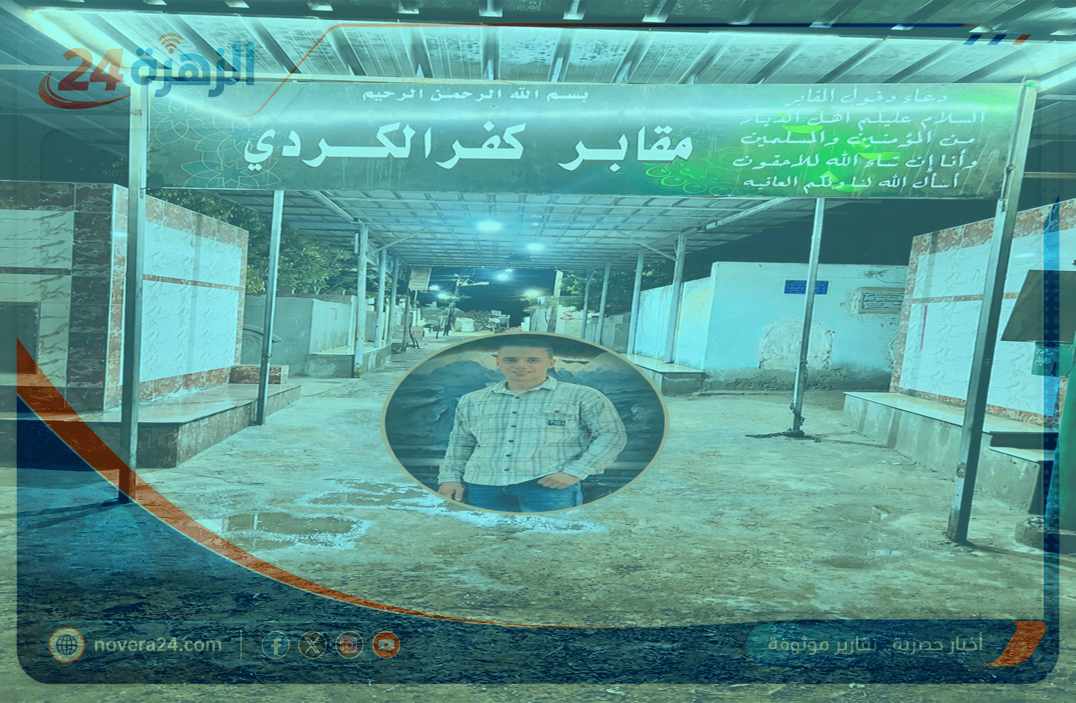 مقتل الشاب أحمد ياسر معاطي