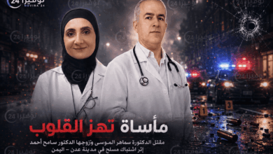 مقتل الدكتورة سماهر الموسى وزوجها.. من هي؟ إليك التفاصيل 2 مقتل سماهر الموسى1