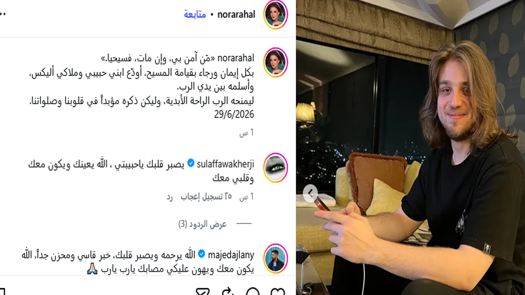 نورا رحال