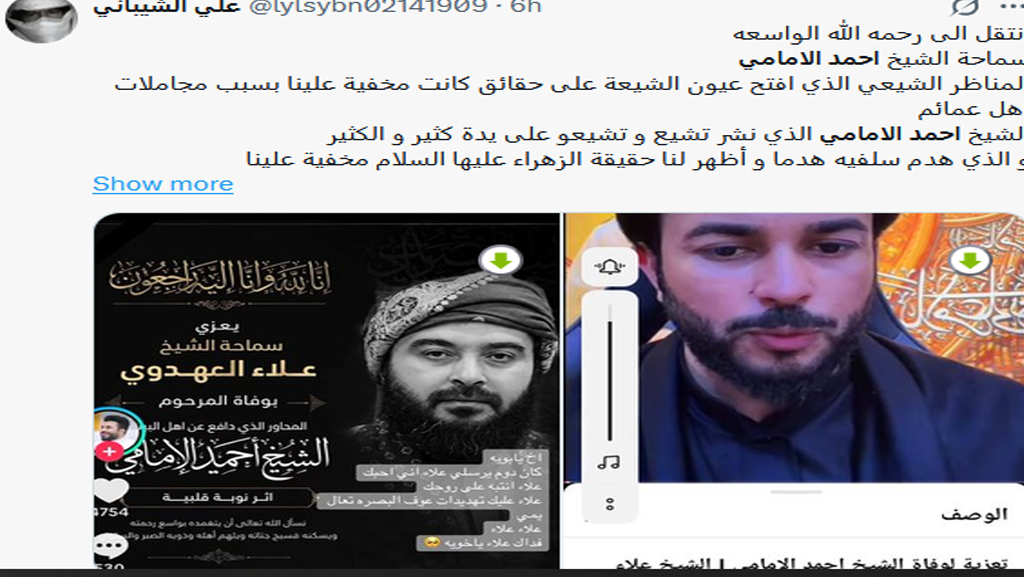 وفاة احمد الامامي