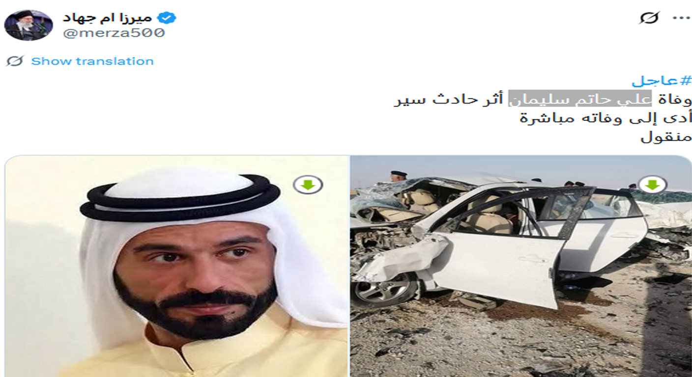 حقيقة وفاة علي حاتم سليمان في حادث سير بالعراق اليوم 2 علي حاتم سليمان