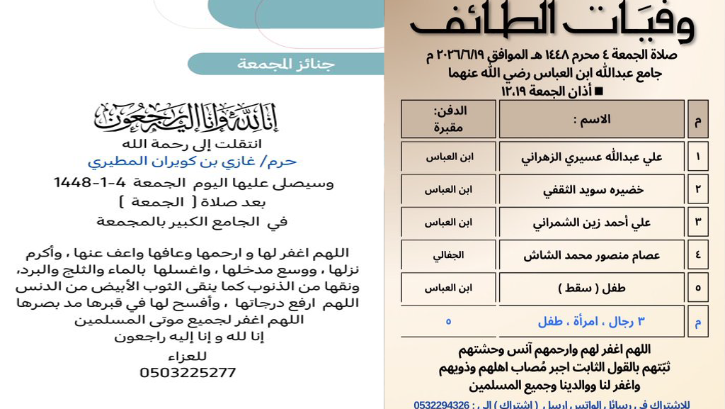 وفيات السعودية اليوم الجمعة الموافق الرابع من محرم لسنة 1448 هجرياً 2 وفيات السعودية
