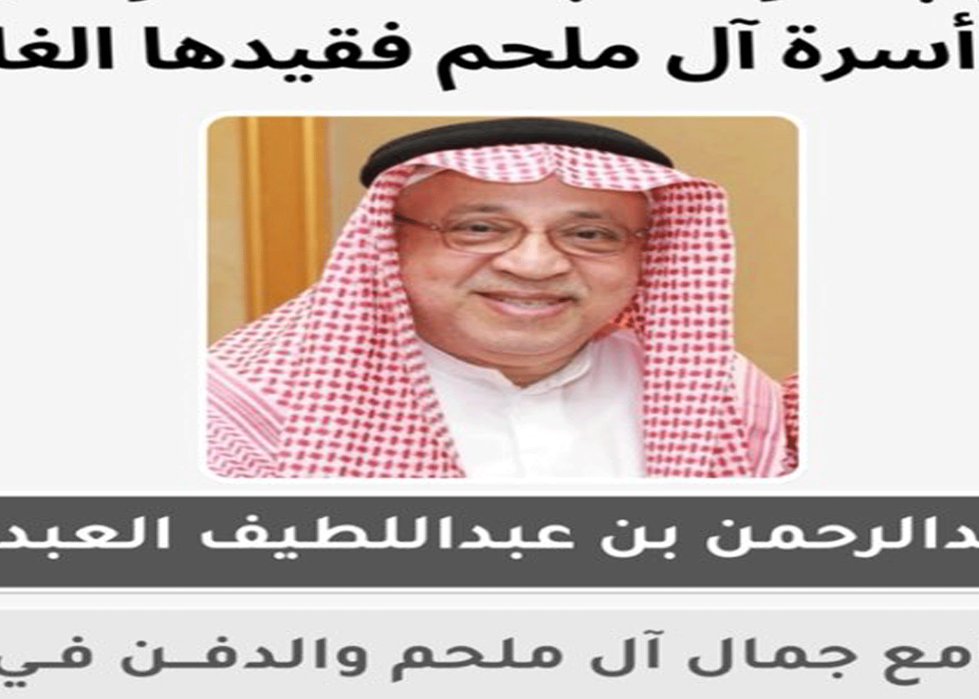 وفيات السعودية