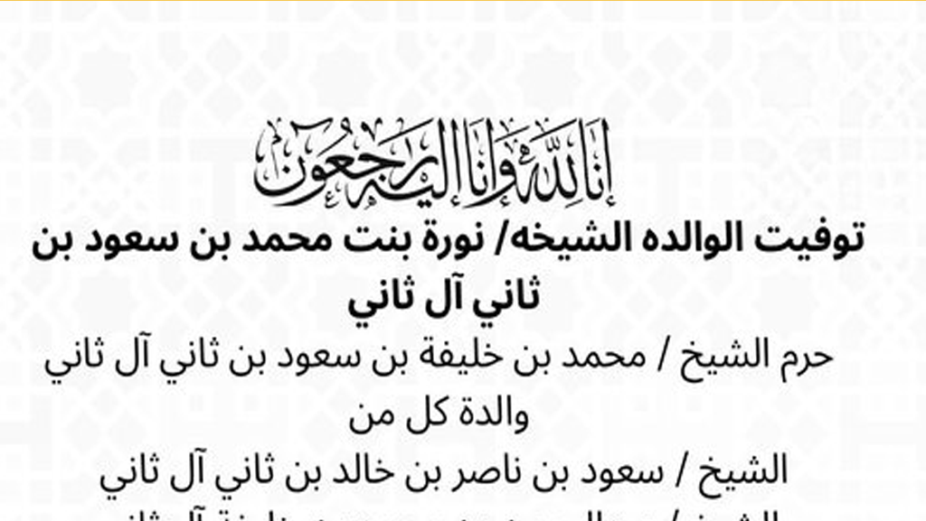 نورة بنت محمد بن سعود