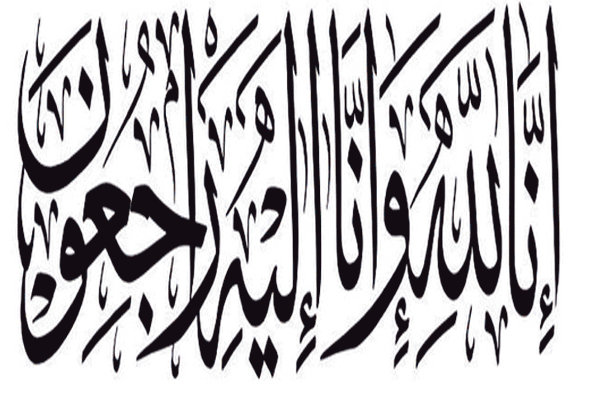 وفيات السعودية اليوم الأحد 20 من محرم لسنة 1448 هجرياً 3 وفيات السعودية
