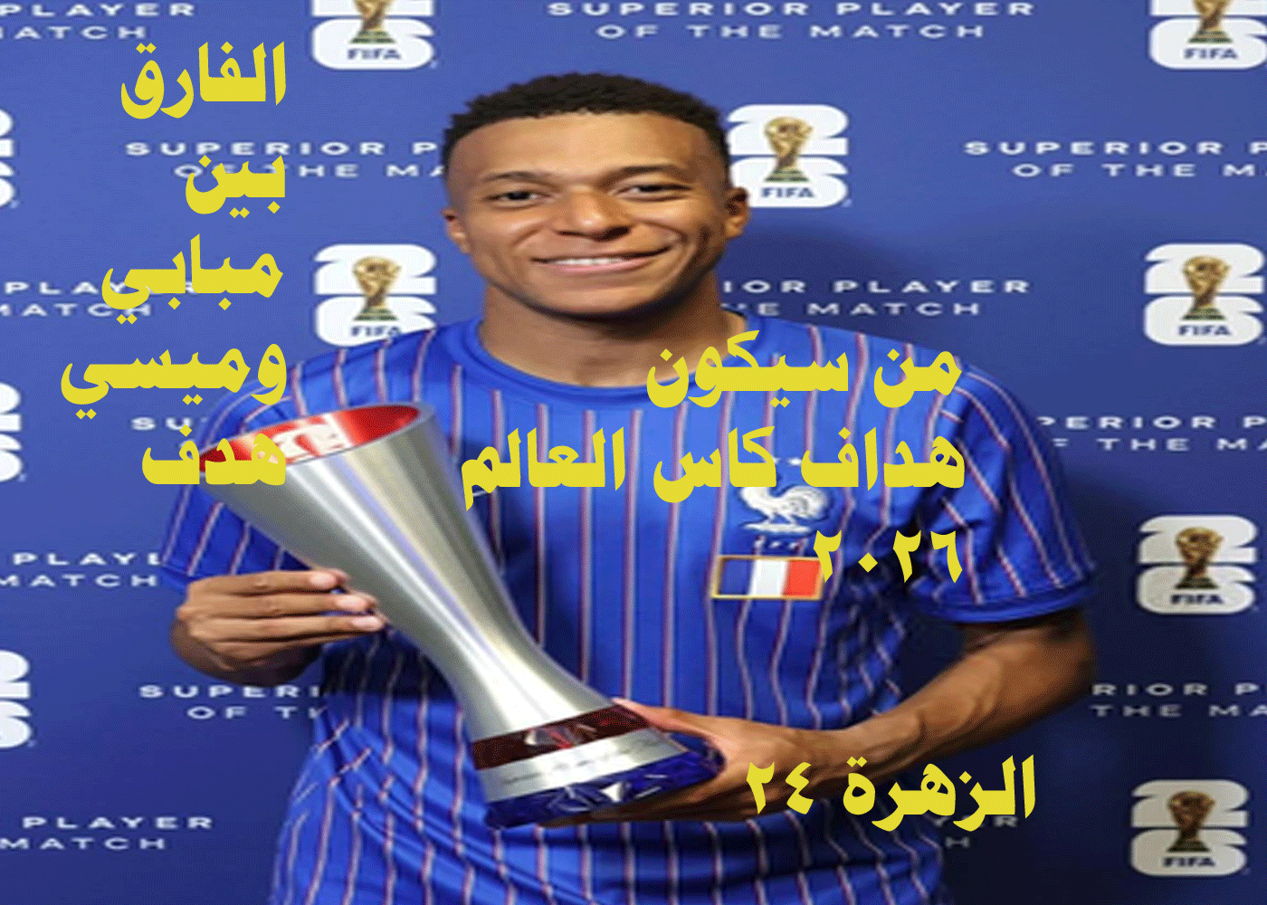 الصراع يشتد بين مبابي وميسي على الهداف 1 مبابي