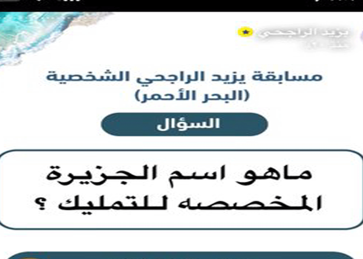 ماهو اسم الجزيرة المخصصة للتمليك ؟