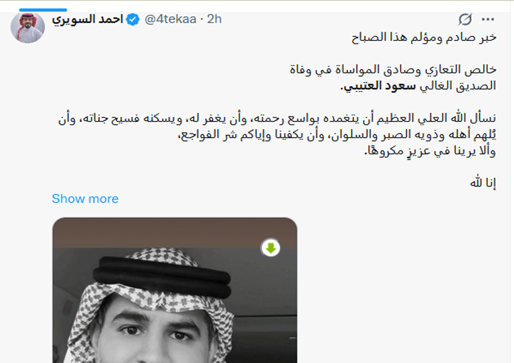 سعود العتيبي