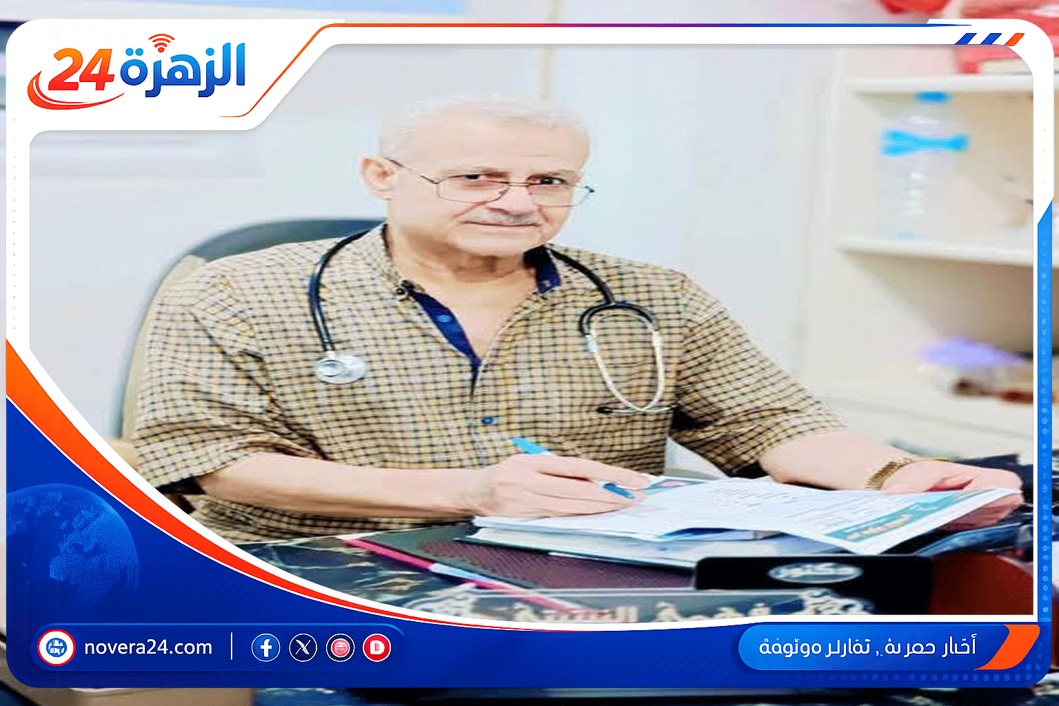 الدكتور فهمي النبتيتي (دكتور الإنسانية) في ذمة الله 2 الزهرة 24 الزهرة24 الزهرة24 2