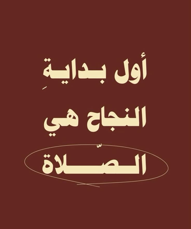 لنتكلم قليلاً عن الصلاة|Let's talk a little about prayer 2 الصلاة