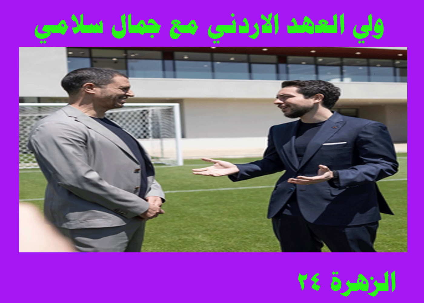 المغربي جمال سلامي