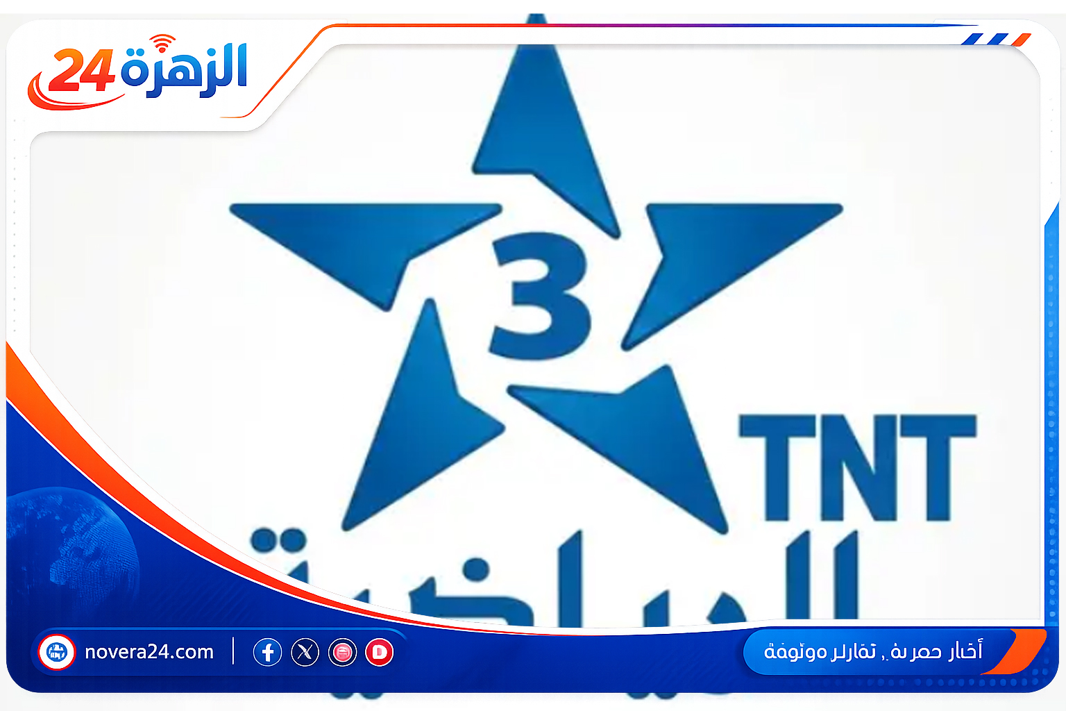 تردد قناة الرياضية المغربية على نايل سات 2026 1 تردد-المغربية-الرياضية-نايل-سات-2026.jpgتردد-المغربية-الرياضية-نايل-سات-2026.