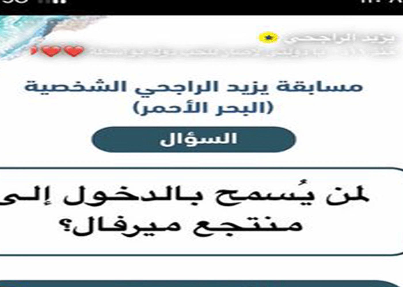 لمن يُسمح بالدخول إلى منتجع ميرفال