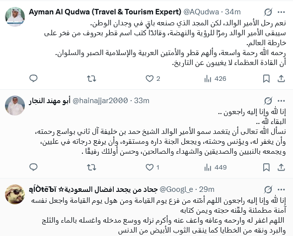 موعد جنازة أمير قطر حمد بن خليفة و تفاصيل الوفاة 6 حمد بن خليفة