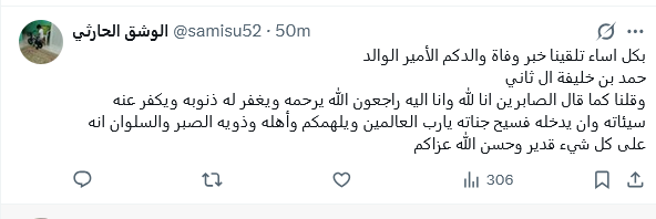 موعد جنازة أمير قطر حمد بن خليفة و تفاصيل الوفاة 3 وفاة حمد