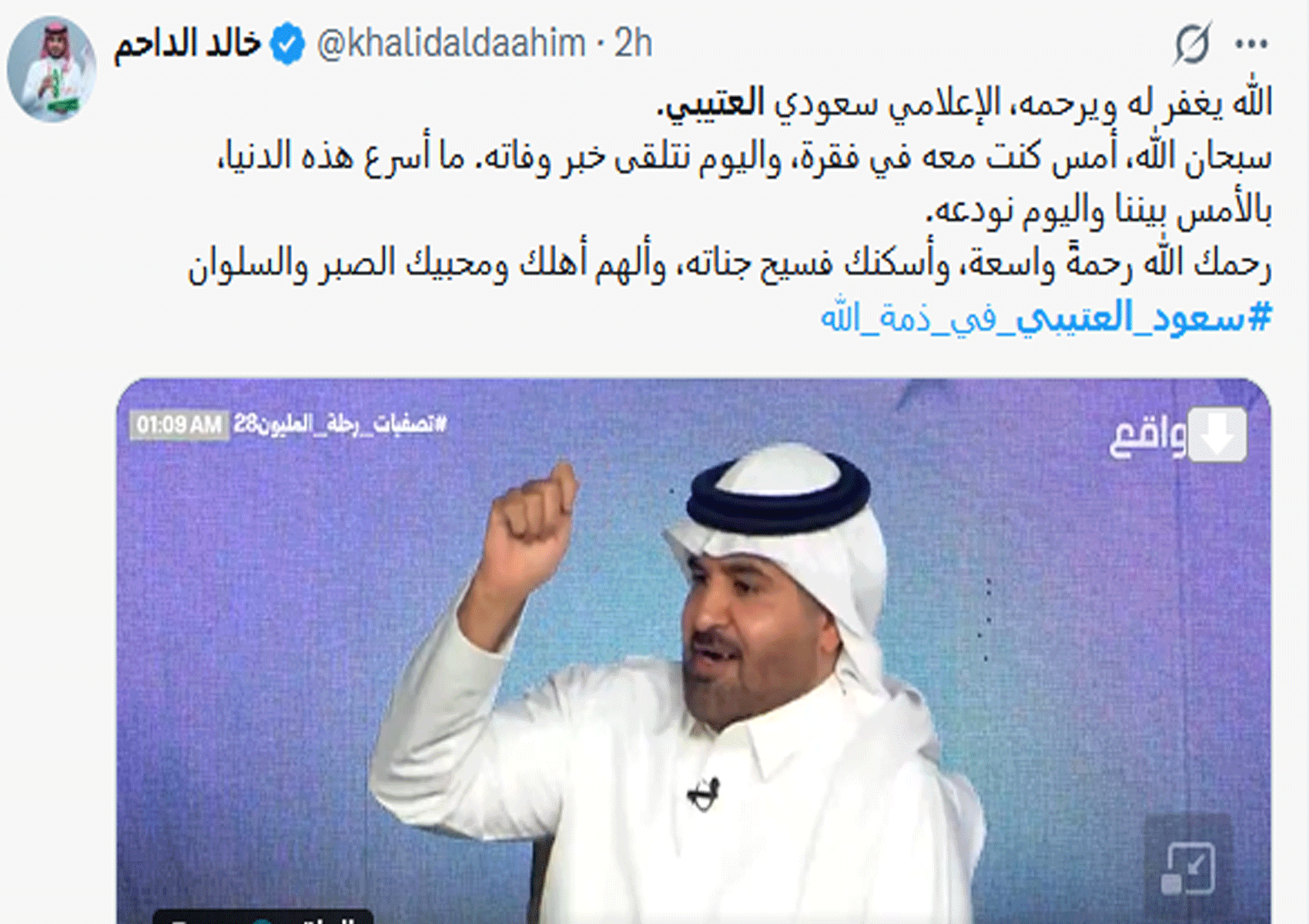 وفاة سعود العتيبي