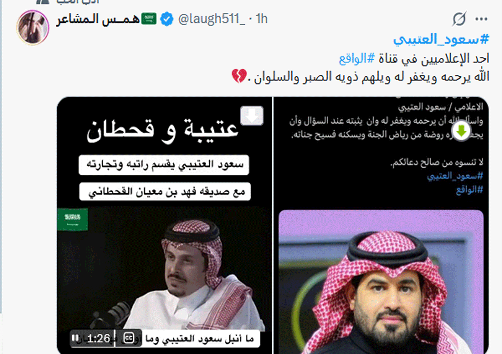 سعود العتيبي