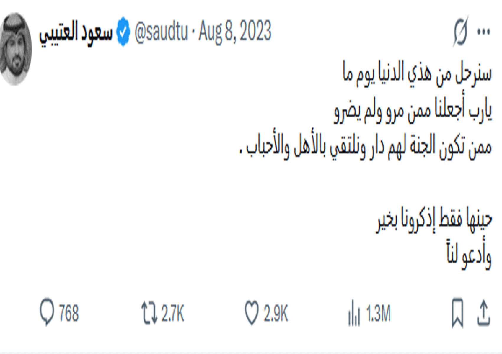 سعود العتيبي.. سبب وفاة سعود العتيبي وموعد الصلاة عليه 5 وفاة سعود العتيبي