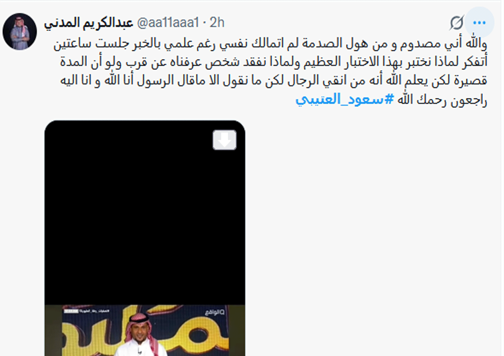 سعود العتيبي.. سبب وفاة سعود العتيبي وموعد الصلاة عليه 11 سعود العتيبي
