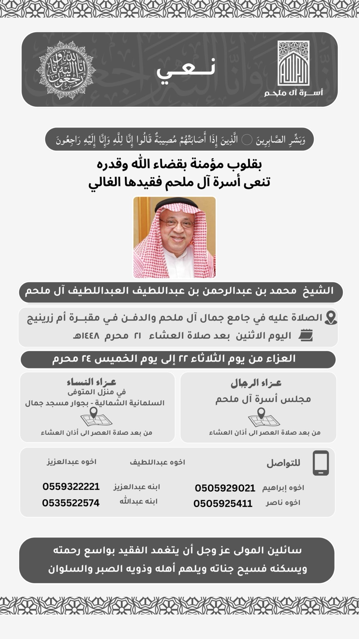 وفاة عبد الرحمن بن عبد اللطيف آل ملحم 2 وفيات السعودية