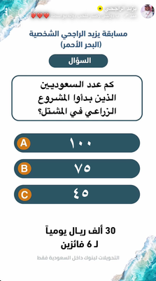 كم عدد السعوديين
الذين بدأوا المشروع الزراعي في المشتل ؟؟؟
