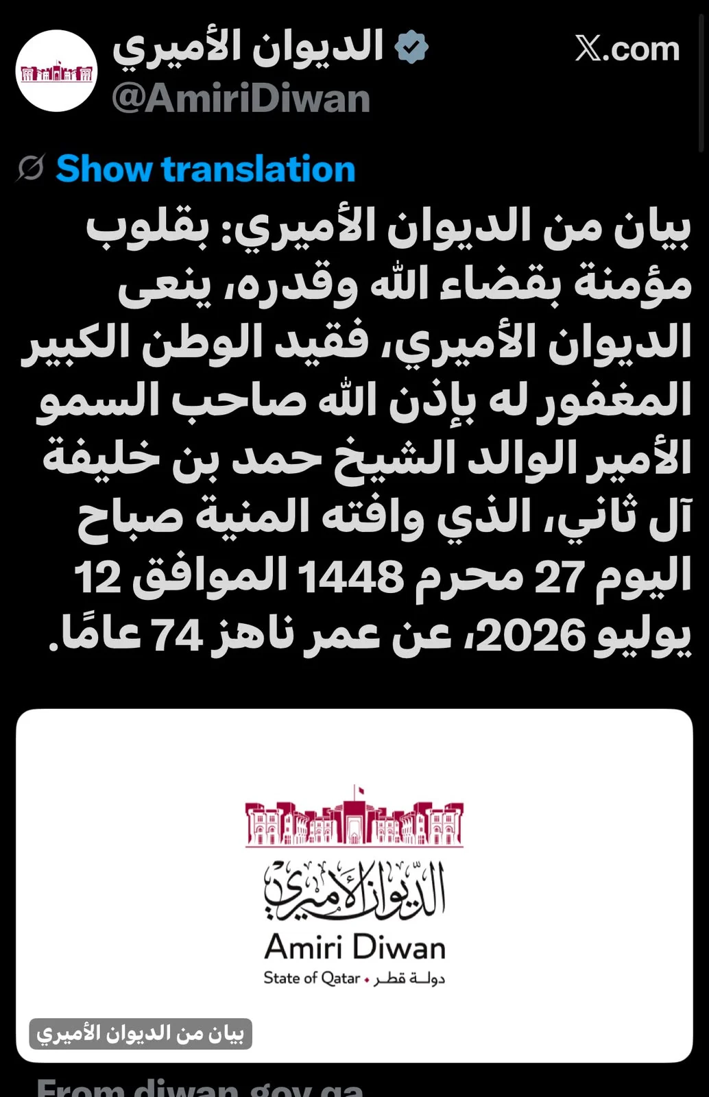 موعد جنازة أمير قطر حمد بن خليفة و تفاصيل الوفاة 2 وفاة امير قطر