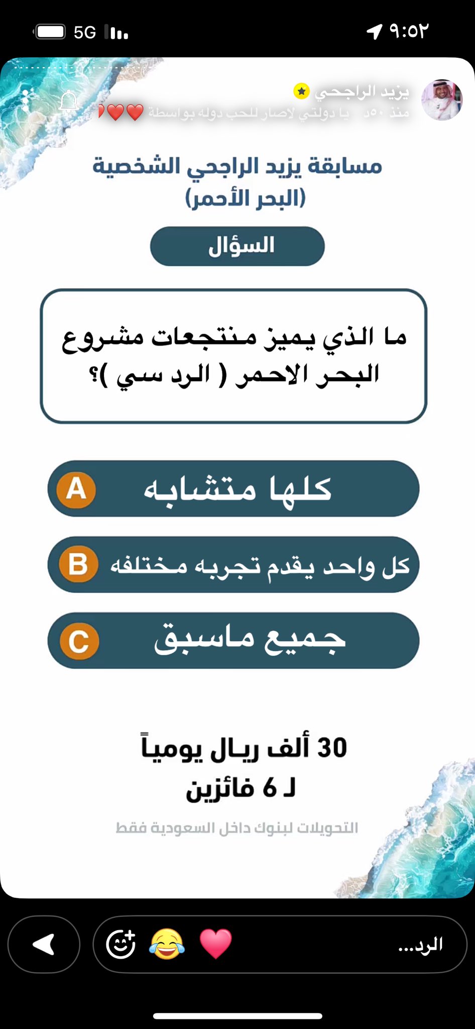 ما الذي يميز منتجعات مشروع البحر الاحمر ( الرد سي ) ؟؟؟اجابة سؤال يزيد 2 ما الذي يميز منتجعات مشروع البحر الاحمر ( الرد سي )