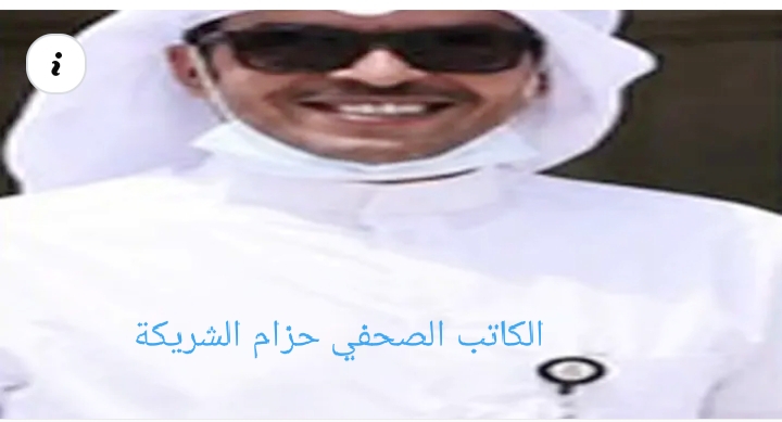 تفاصيل وفاة حزام الشريكة الصحفي الكويتي بعد صراع مع المرض 1 IMG ٢٠٢٦٠٨٠٩ ٢١٥٦٥٨