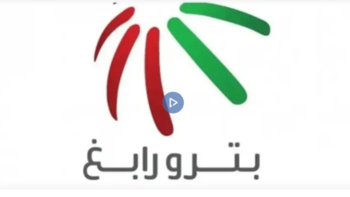 Screenshot 2026 08 24 at 13 42 10 بترورابغ تعلن استقالة رئيسها التنفيذي وتعيين حسن اليامي خلفاً له