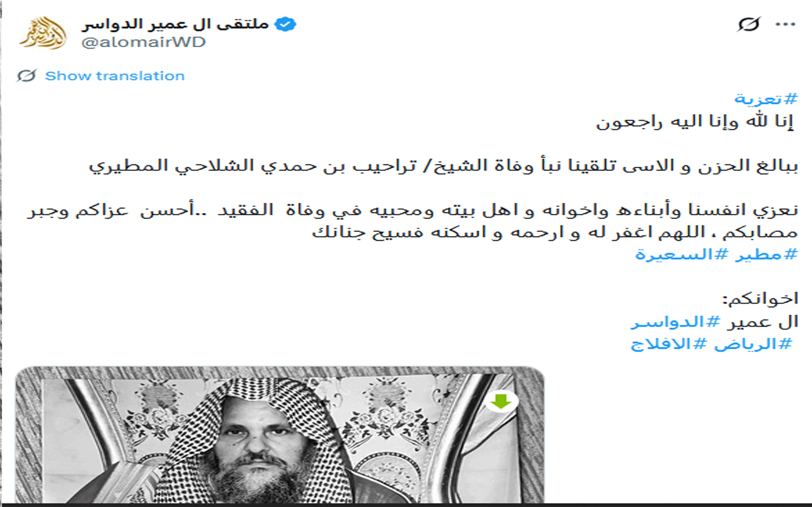 ال-عمير-الدواسر