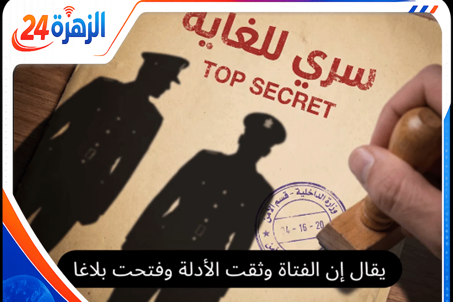 قضية شيخ الزين.. «فضيحة» أم حملة تشويه؟ 1 قضية شيخ الزين.. «فضيحة» أم حملة تشويه؟