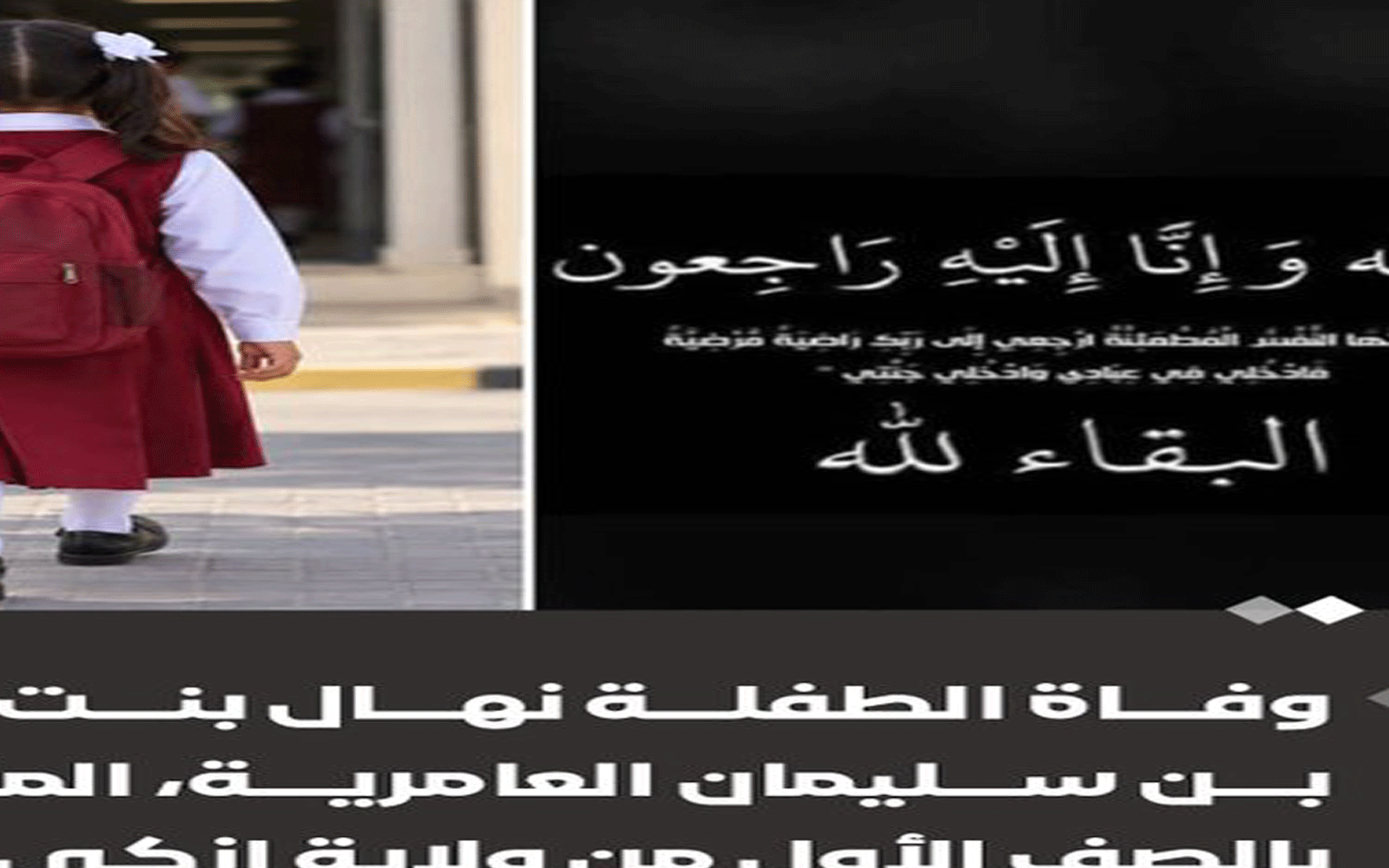 سلطنة عمان.. وفاة الطفلة نهال بنت معاذ بن سليمان العامرية 1 وفاة الطفلة نهال بنت معاذ
